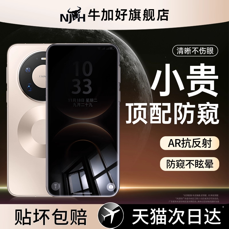 适用华为Mate80RS非凡大师防窥膜pura70/80钢化膜mt60/50e防偷窥13Nova14屏幕P40/30保护80promax贴11se10z12
