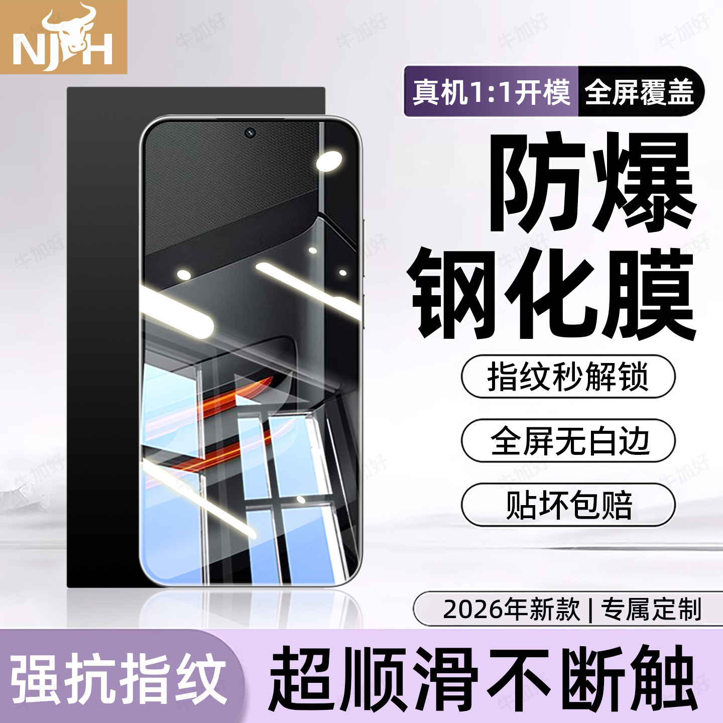 防爆防摔 超爽滑手感 超强抗指纹 全屏覆盖