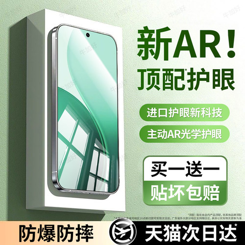 护眼抗疲劳 超爽滑手感 防爆防摔