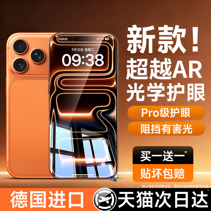 【超越AR德国进口护眼】牛加好适用苹果17promax钢化膜iphone16pro手机膜15plus防窥14pm新款13抗指纹12贴11
