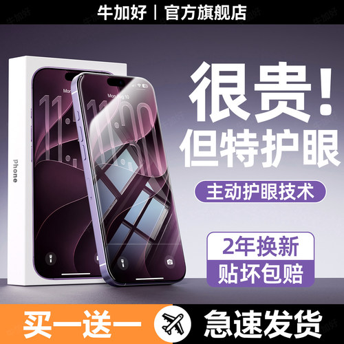 牛加好适用苹果18promax钢化膜iphone18pro手机膜17pro全屏16pm覆盖ip15防蓝光14pro防窥13新款12贴膜11xs/x