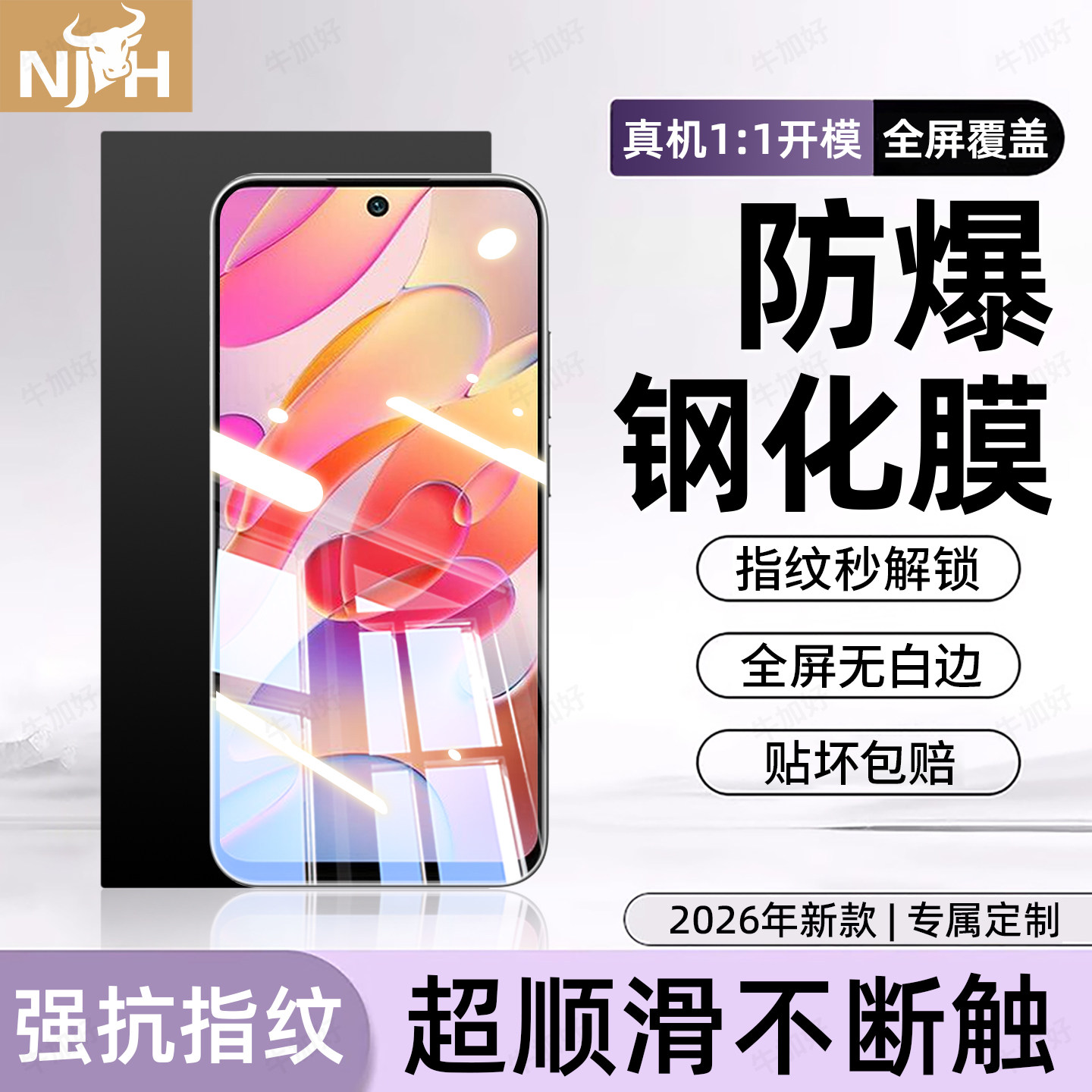 防爆防摔 超爽滑手感 超强抗指纹 全屏覆盖