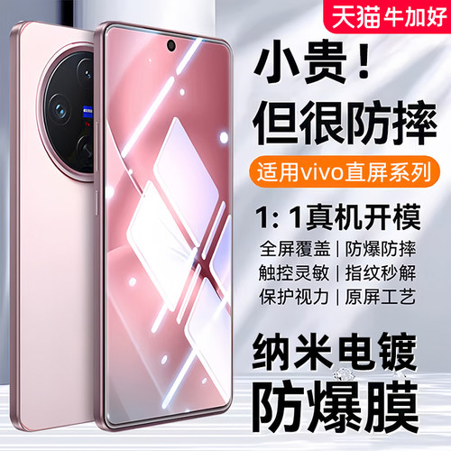 适用vivox200promini钢化膜s19手机膜x100x70x60t新款s18s16s15e蓝光y200y100y97y79y78y77y76贴膜s7s9s10x30