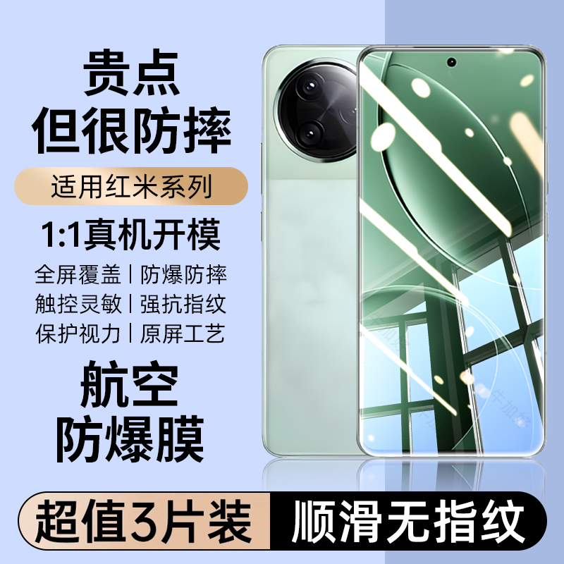 【电竞专用钢化膜】适用小米红米