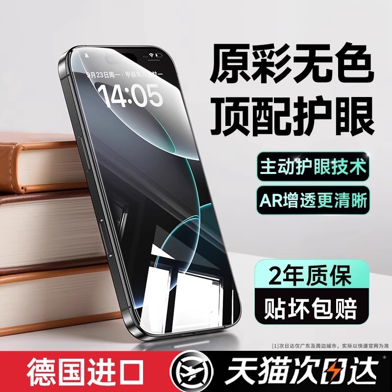【德国进口AR护眼膜】适用iphone