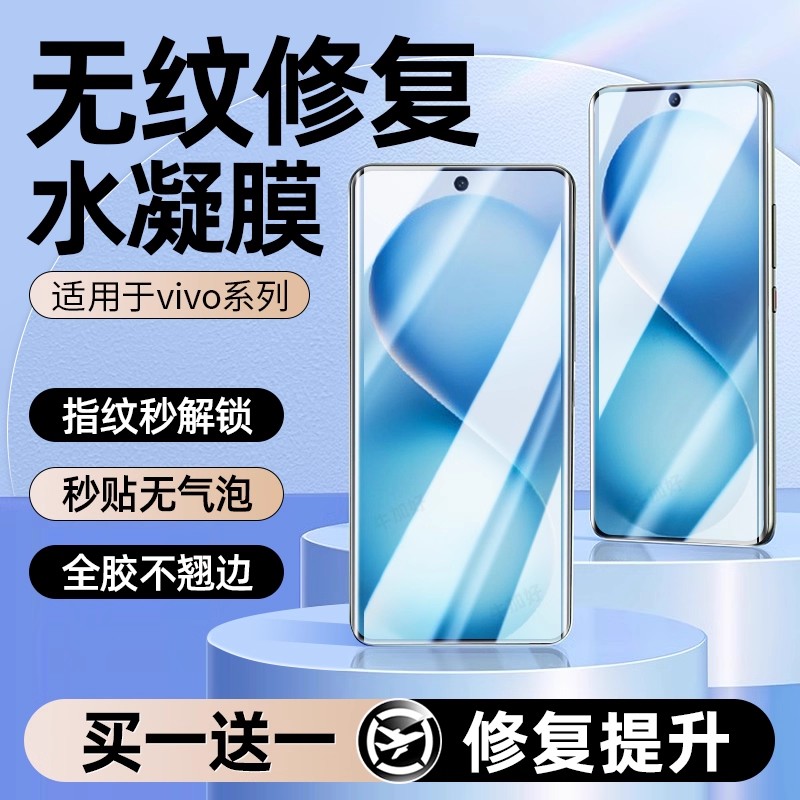 极速无纹修复水凝膜25款适用vivo