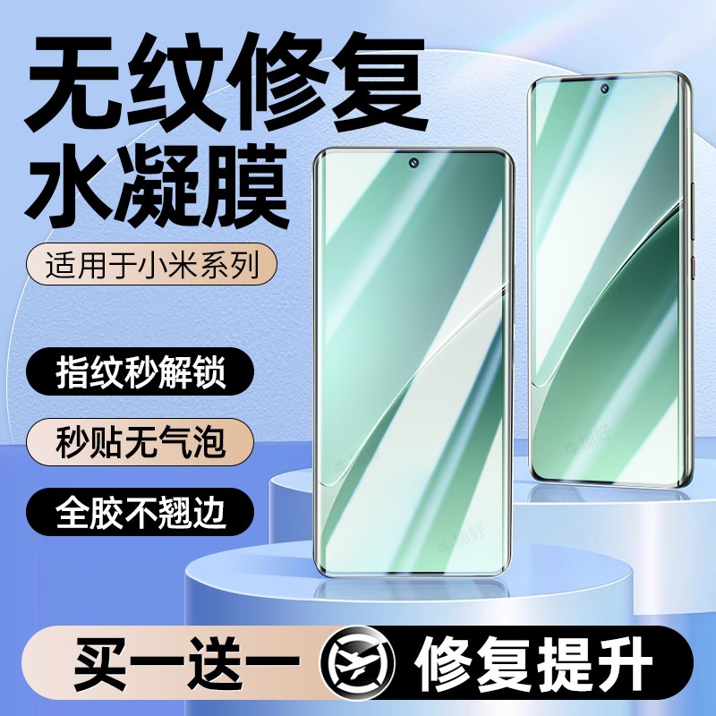 极速无纹修复水凝膜25款适用小米