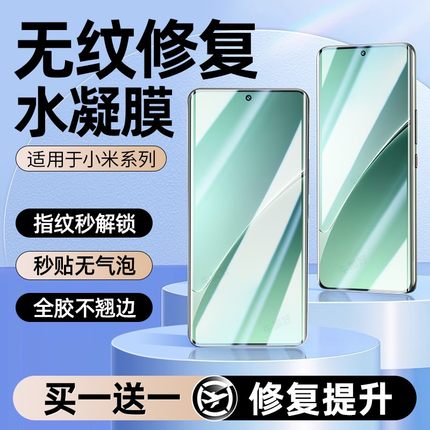 牛加好适用小米15ultra手机膜14水凝膜xiaomi17保护12spro新款13全屏11civi5pro防爆10青春mix4曲屏3/2至尊1s