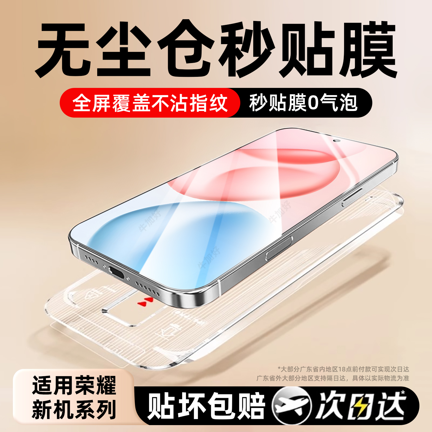 【无尘仓秒贴膜】新升级康宁基材