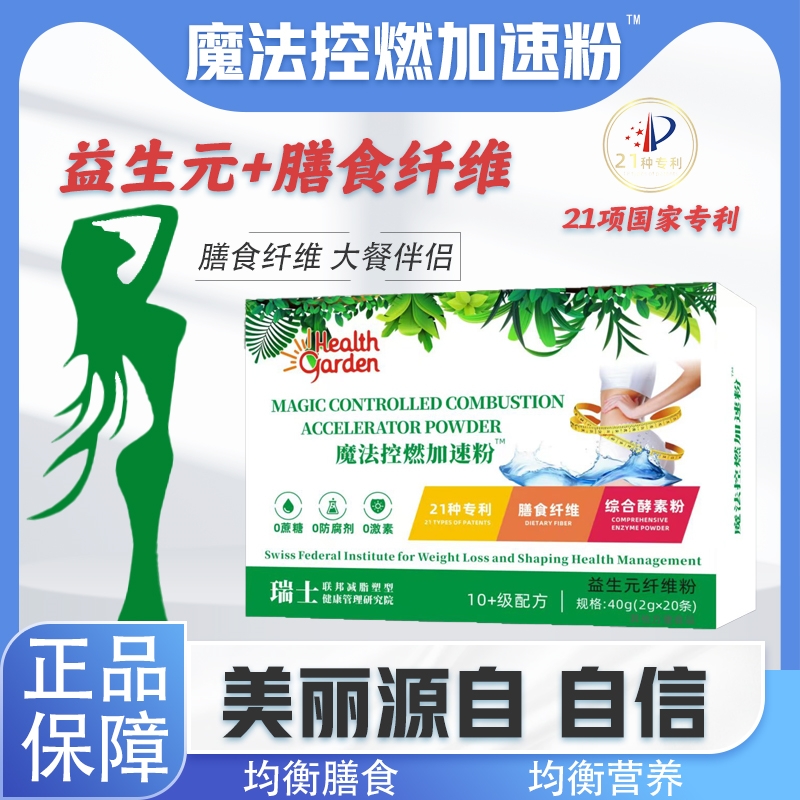 魔法控燃加速粉 益生元纤维粉 2g*20条/盒