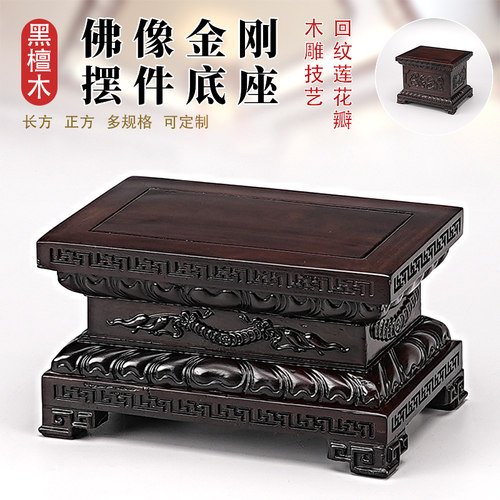 佛像底座财神观音莲花座台红实木质雕刻加高供奉关公供佛摆件托架