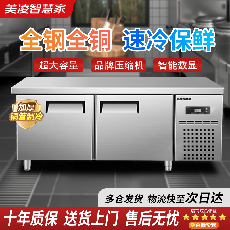 美凌智慧家操作台商用厨房冰箱冷藏冷冻平冷冰柜不锈钢奶茶工作台