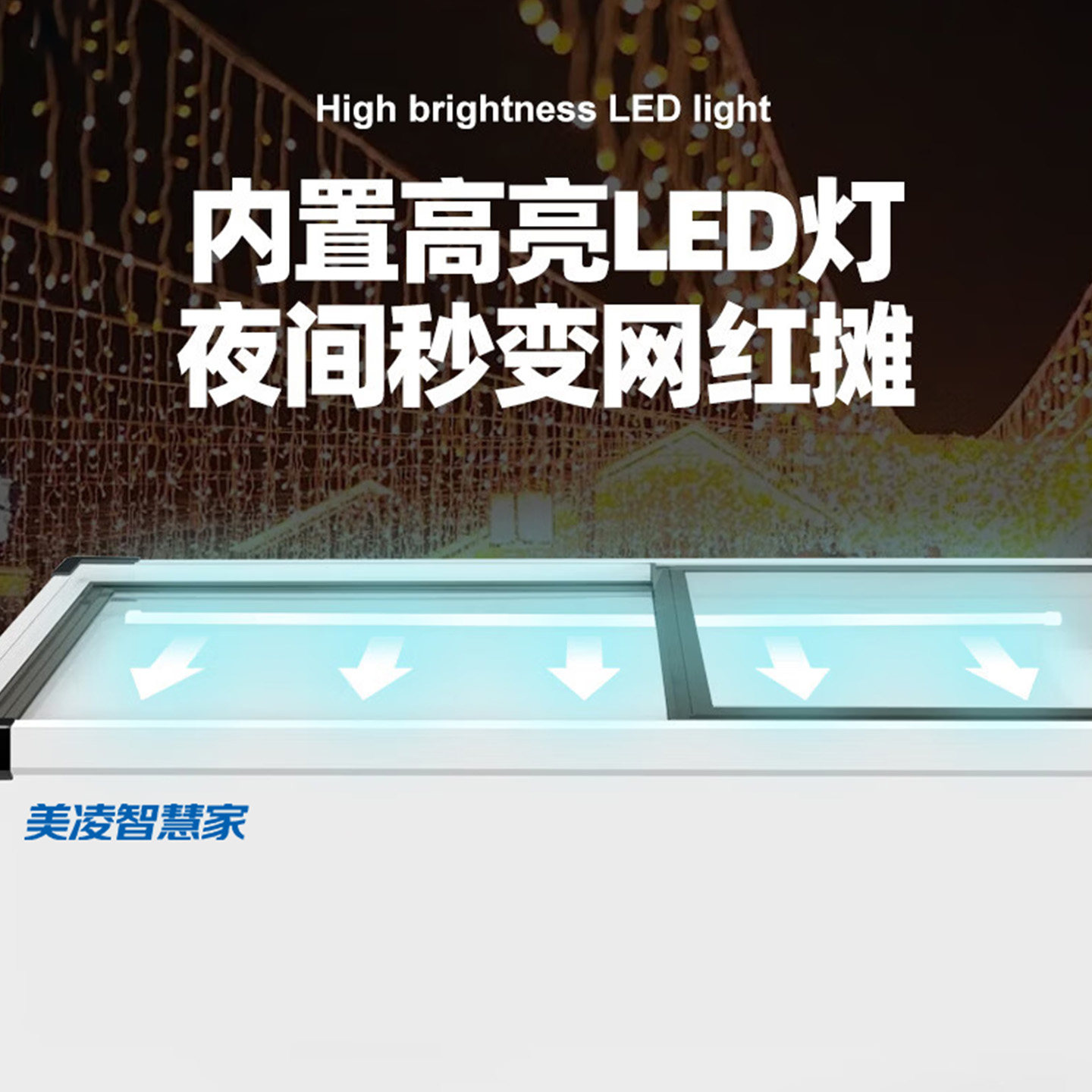美凌智慧家摆摊冰柜移动冷冻展示台式烧烤卧式三轮车移动地摊冰箱
