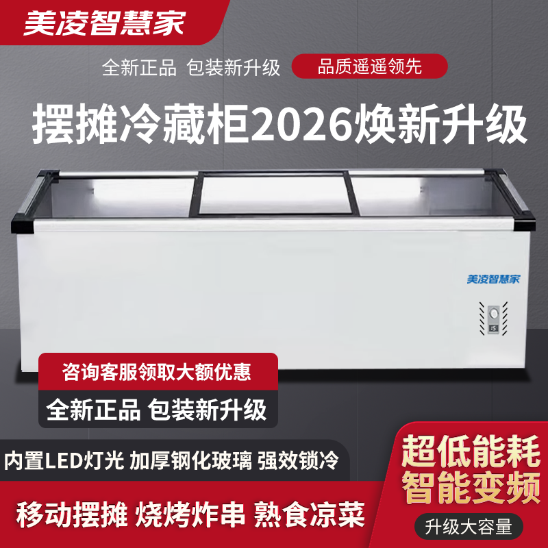 美凌智慧家摆摊冰柜移动冷冻展示台式烧烤卧式三轮车移动地摊冰箱