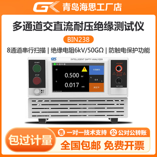 GK青岛海思BIN238多通道交直流耐压绝缘分析仪绝缘电阻 50GΩ