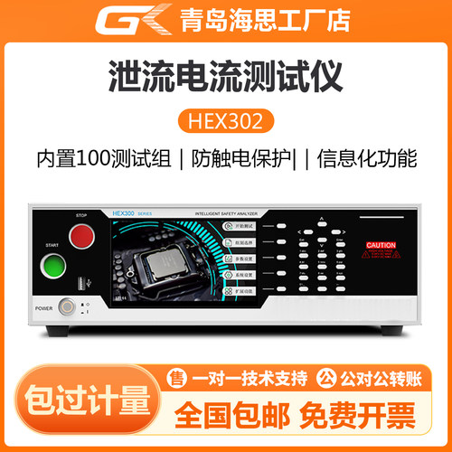 海思HEX302泄漏电流分析仪