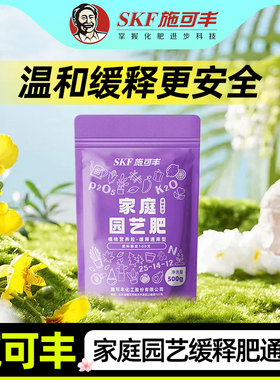 施可丰缓释肥控释肥颗粒通用型花卉绿植植物专用家庭园艺肥料花肥
