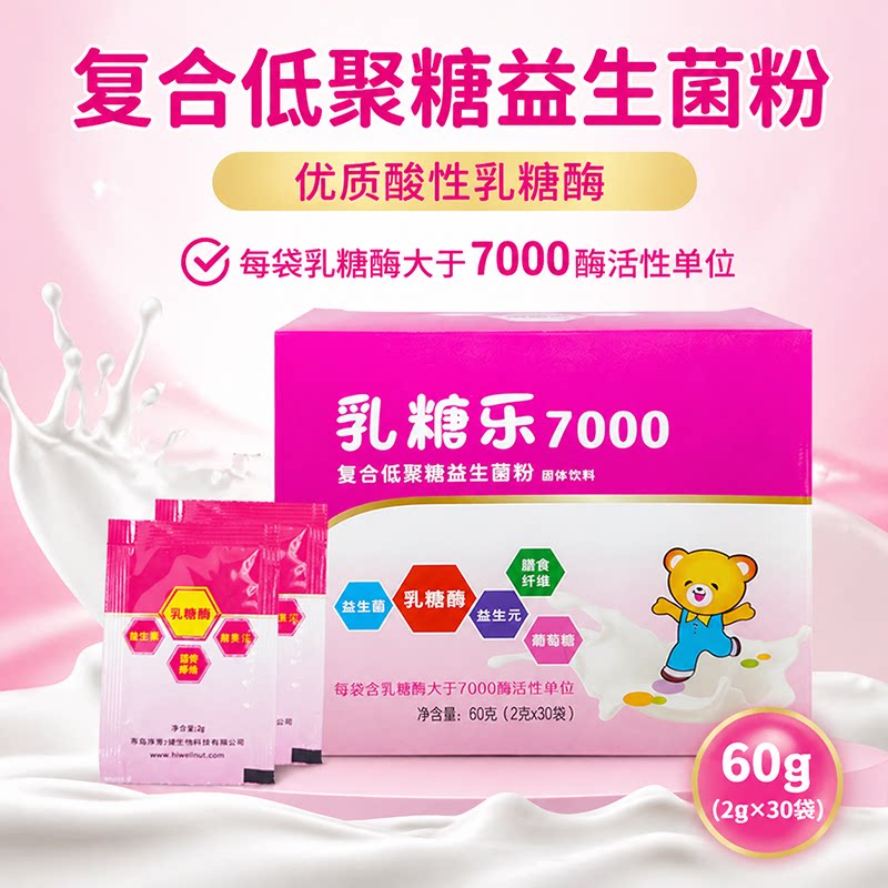 爱迈德复合低聚糖益生菌粉