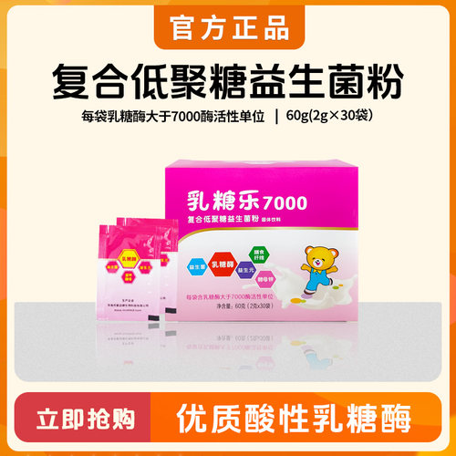 爱迈德复合低聚糖益生菌粉