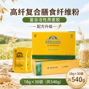 瑞康能 高纤复合膳食纤维粉 天然谷物膳食纤维18g*30袋活性燕麦胶