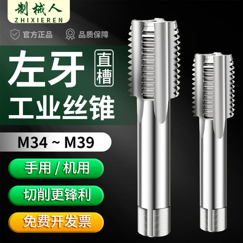 反牙丝锥直槽左旋机用左牙丝攻M34M35M36m37m38m39*1.25X2.5x3×4