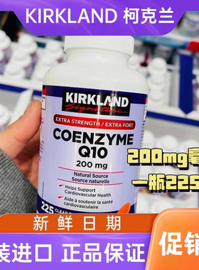 原装进口 加拿大柯克兰辅酶Q10高浓度CQ10辅 酶200mg*225粒软胶囊