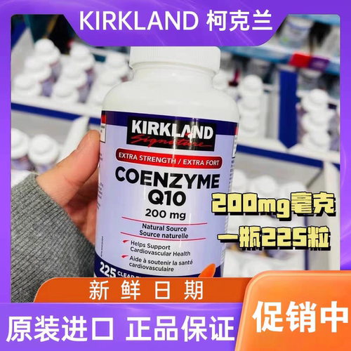 原装进口 加拿大柯克兰辅酶Q10高浓度CQ10辅 酶200mg*225粒软胶囊