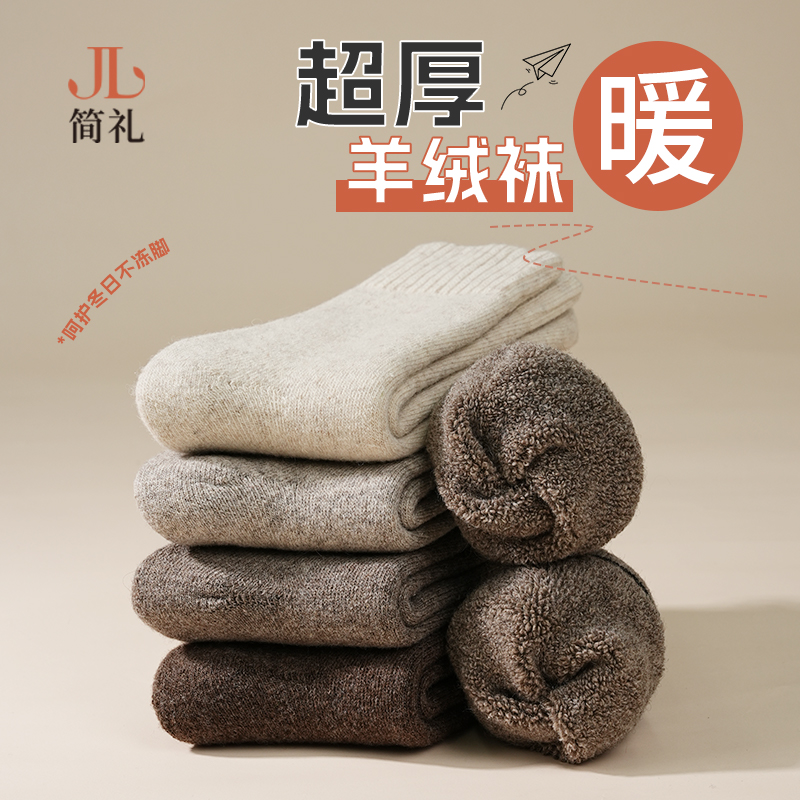 简礼蓄热锁温冬季羊毛袜