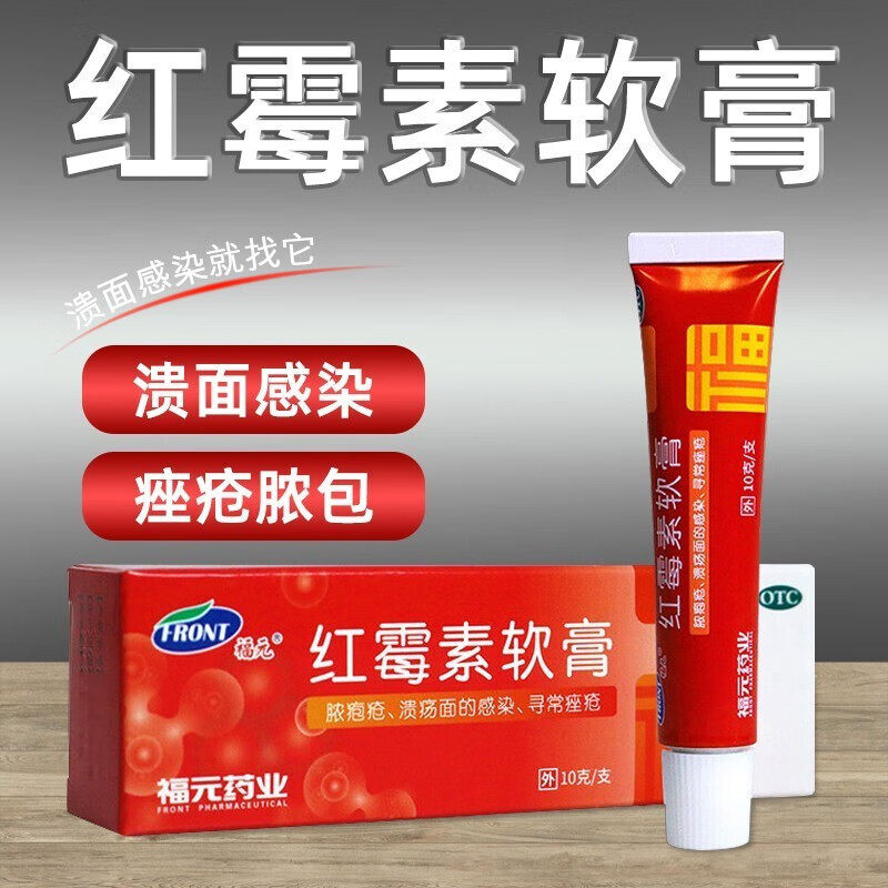 【福元】红霉素软膏1%*15g*1支/盒