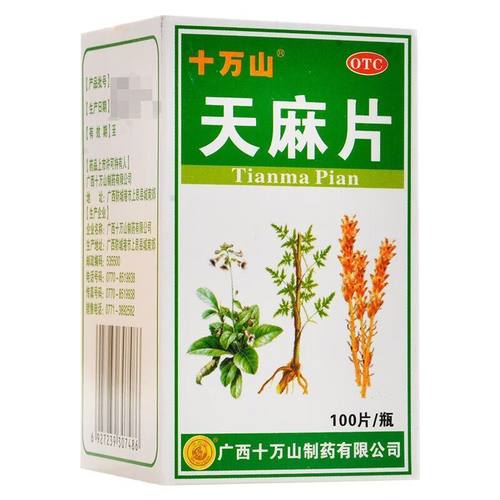 十万山 天麻片现货速发 舒筋活络止痛肢体拘挛手足麻木腰腿酸痛