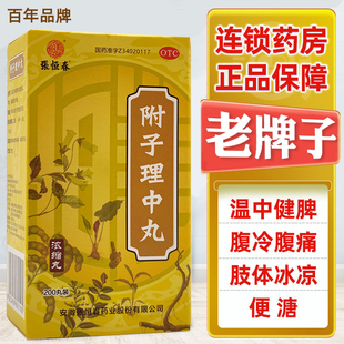 附子理中丸官方旗舰店理中汤丸正品腹泻附孑养胃药消化不良胃胀气