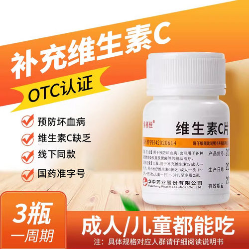 【维福佳】维生素C片100mg*100片/盒