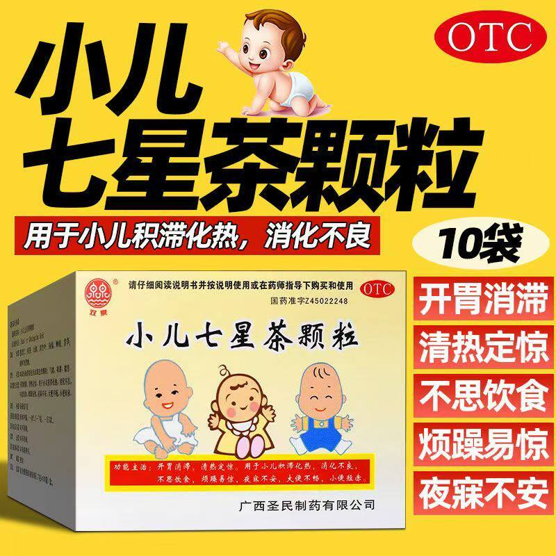 双泉小儿七星茶颗粒消化不良胃口小儿肠胃