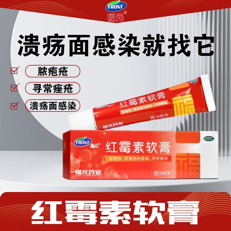红霉素膏软膏外用罗红霉素官方旗抗菌消炎