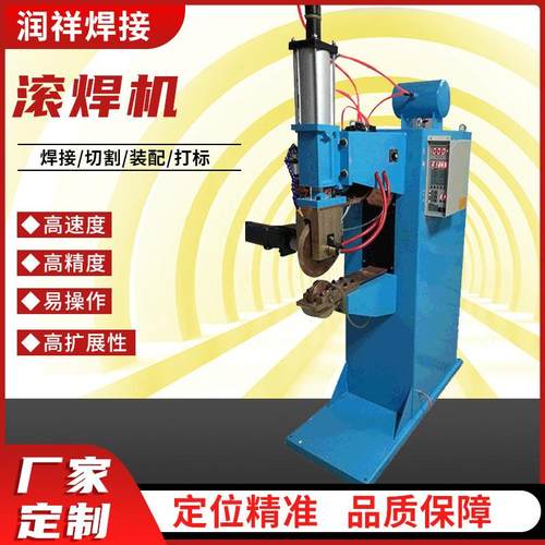 润祥生产供应横向气动电焊机滚焊机运作平稳电阻气动横缝焊机加工