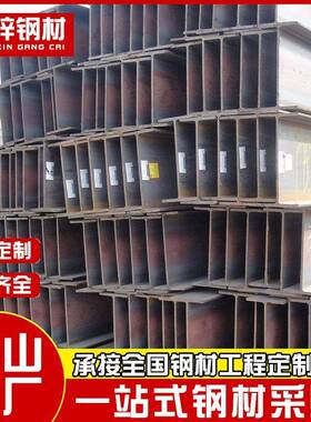 广东厂家H型钢Q345B热轧材质工业厂房钢梁支撑桥梁工程现货供