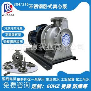 200 5.5空调冷冻补水泵60HZ冷却泵 离心泵ZS65 ZS不锈钢卧式
