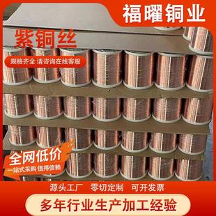厂家现货T2紫铜丝铆钉用TU2无氧紫铜丝导电软态裸铜线