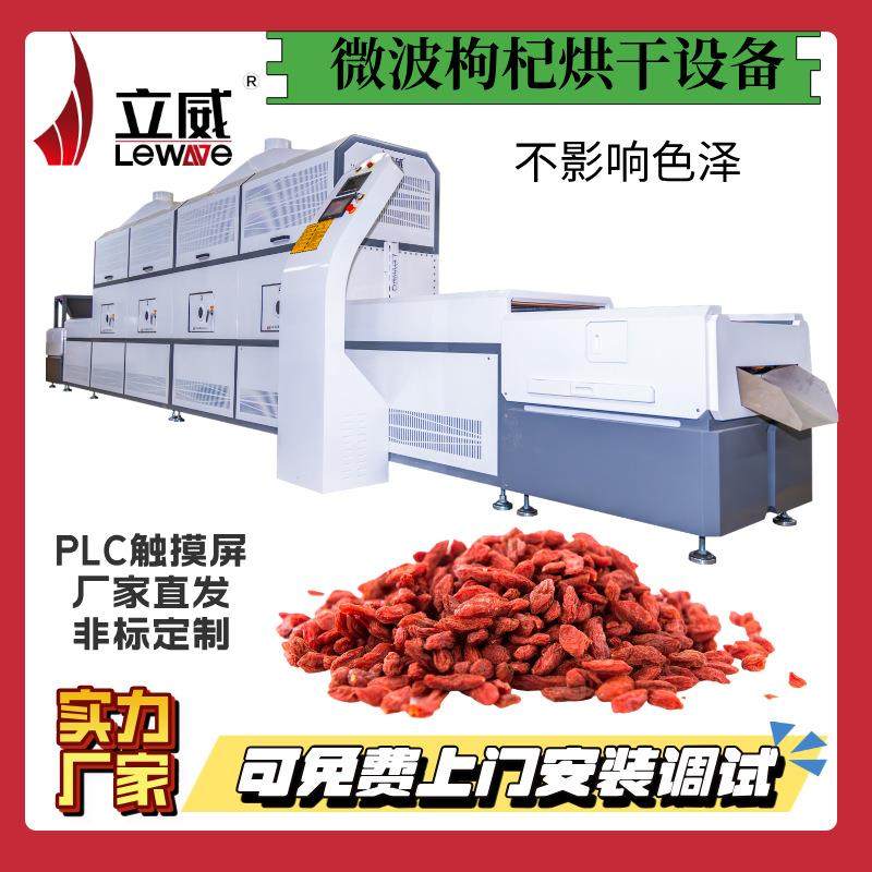 枸杞子快速烘干设备开心果烘焙熟化设备隧道式腰果干燥除湿机