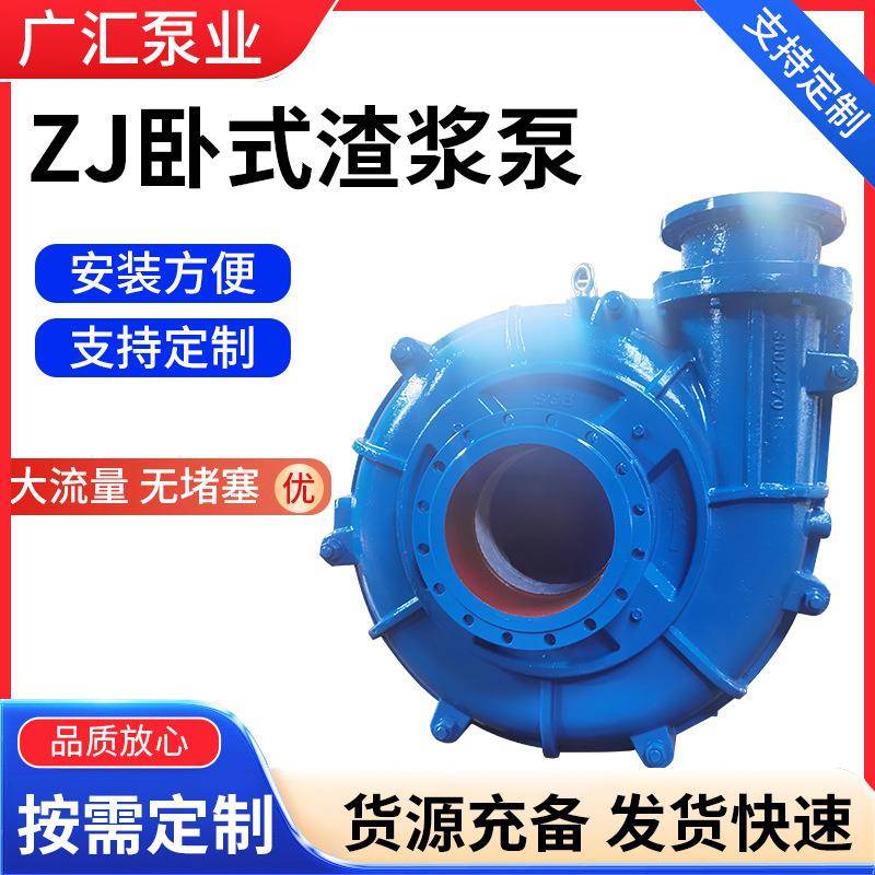 贴牌定制ZJ卧式渣浆泵煤矿高铬耐磨耐腐蚀AH分数砂浆泵输送抽砂泵