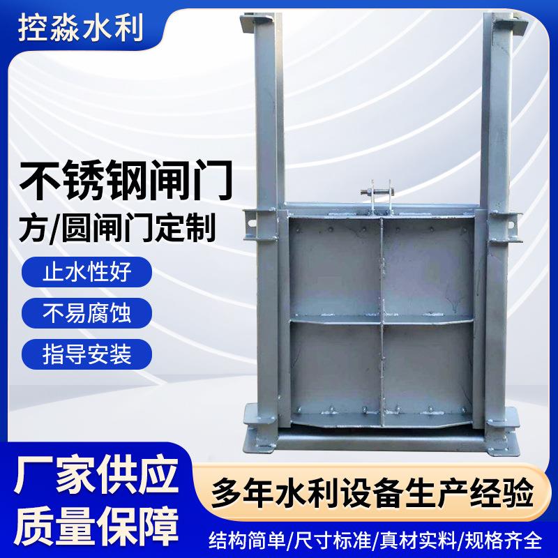 源头厂家不锈钢闸门水利工程渠道钢闸门手动电动一体式不锈钢闸门