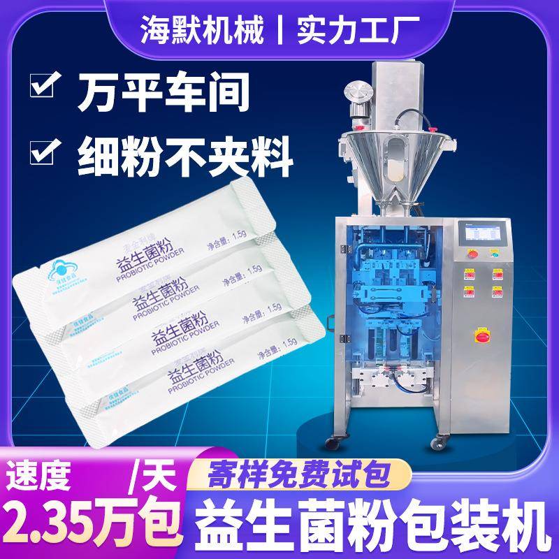 定制益生菌粉末包装机圆角异形袋粉末包装机多功能粉剂包装机