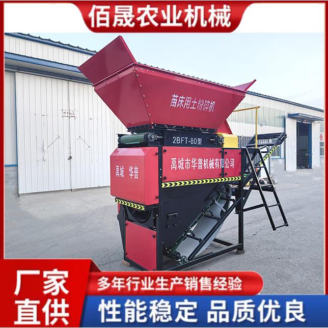 水稻育秧粉土机移动式苗床碎土机土壤粉碎机苗圃营养土破碎机