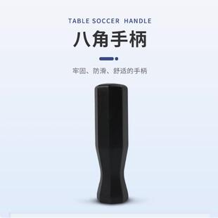 桌上足球机手柄桌面足球桌手把桌式足球机握把把手配件foosball