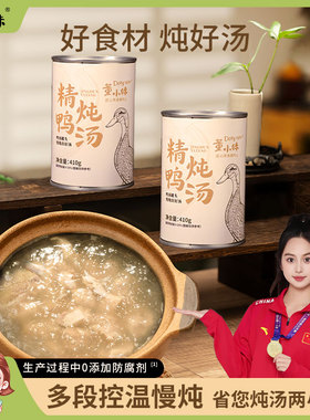 董小妹精炖鸡汤鸭汤速食汤加热即食家用夜宵方便营养鸡肉汤罐头