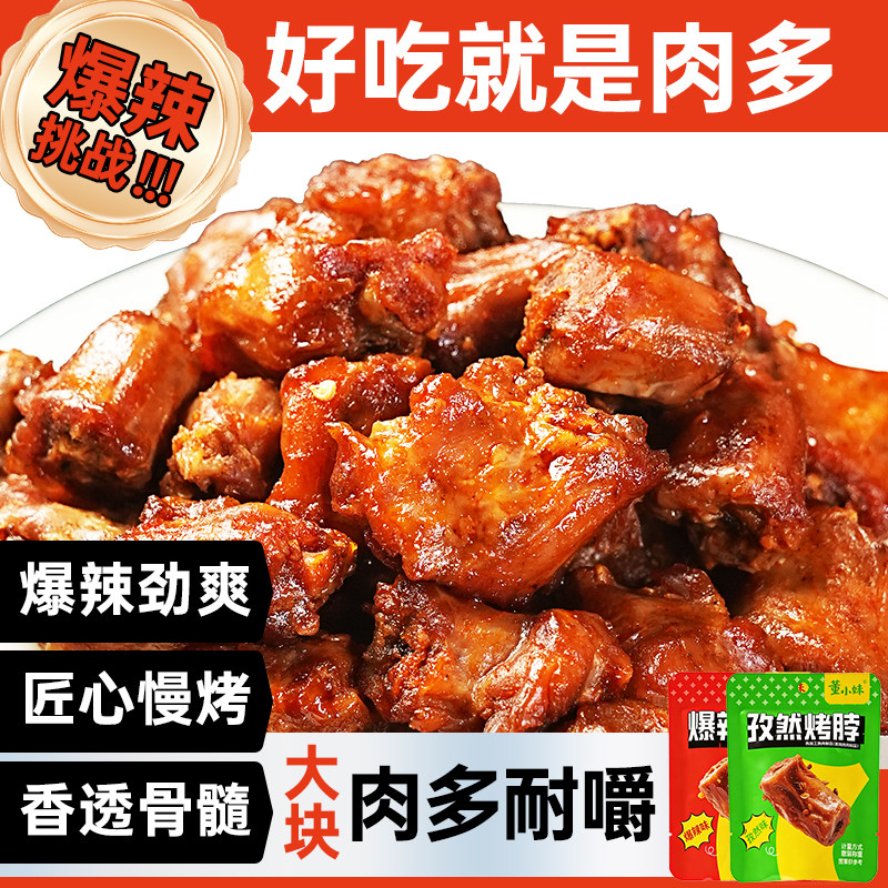董小妹香辣烤脖卤味解馋鸡脖即食肉类爆辣夜宵休闲小零食非鸭脖子,零食/坚果/特产,鸭肉零食,淘宝优惠券,粉丝福利购,淘宝优惠卷