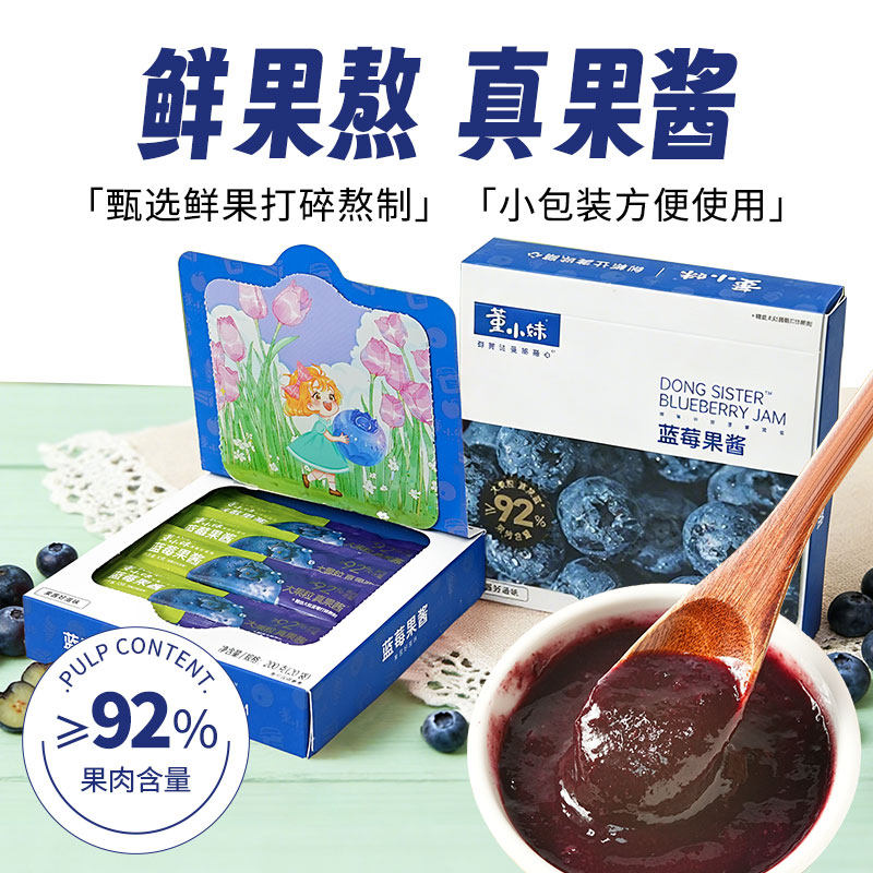 董小妹纯熬蓝莓果酱不添加蔗糖图片
