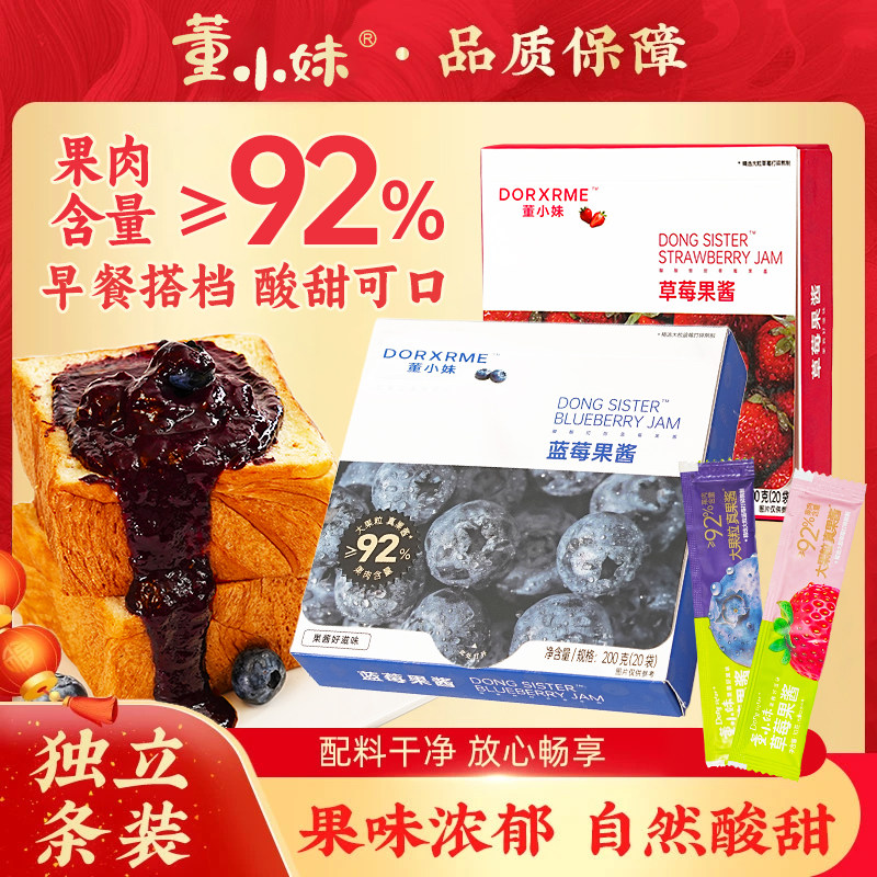 董小妹蓝莓果酱不添加蔗糖独立小包装儿童早餐涂抹面包吐司草莓酱,粮油调味/速食/干货/烘焙,果酱/鲜花酱/甜味酱,淘宝优惠券,粉丝福利购,淘宝优惠卷