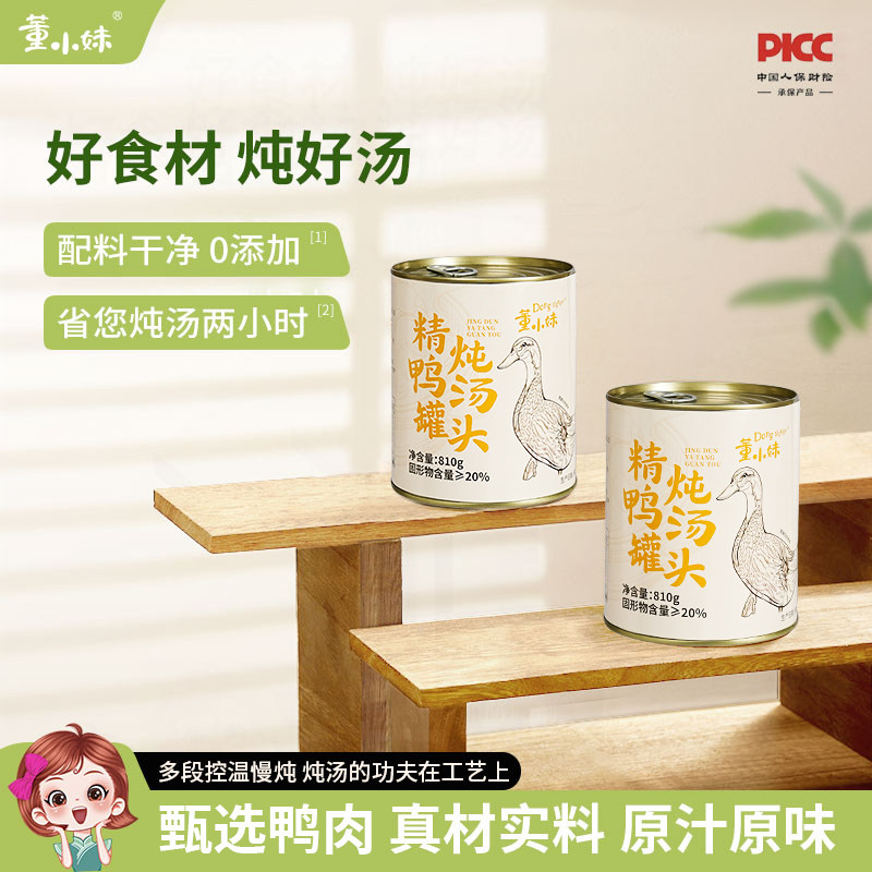 董小妹精炖鸭汤罐头加热即食营养美味家庭方便速食汤810g/罐免煮