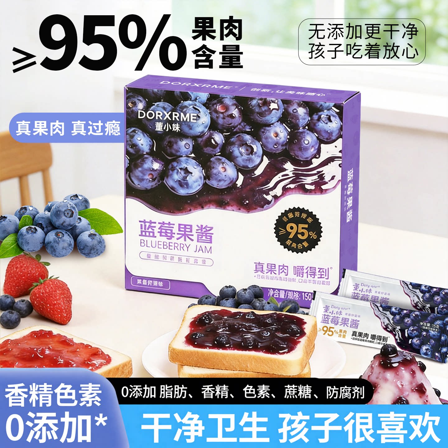 董小妹蓝莓酱果酱儿童无添加蔗糖图片